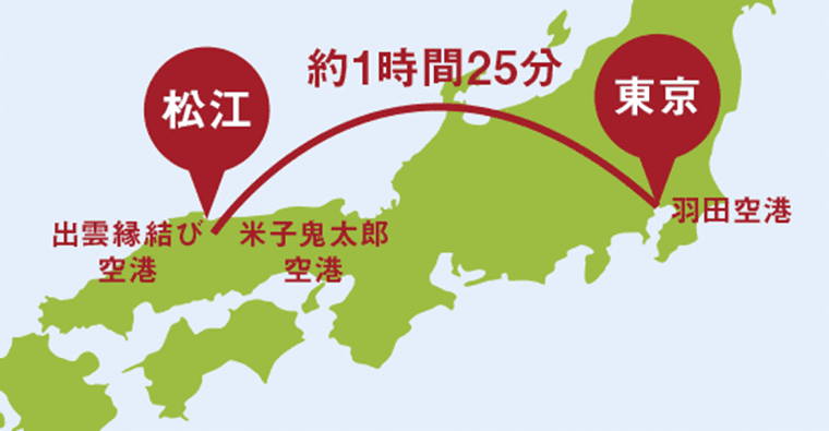 東京-松江間の移動時間イメージ